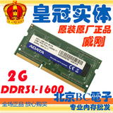 威刚 2G DDR3L 1600 笔记本内存条 PC3L-12800S  2GB 原装原厂
