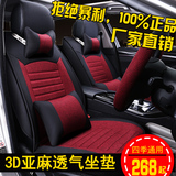 起亚KX3荣威360启辰R50福睿斯亚麻汽车坐垫四季通用全包专用座套
