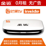 金运M6芒果TV正版电信IPTV高清网络机顶盒无线wifi电视盒子安卓版