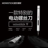 wowstick 1f创新便携电动螺丝刀 口袋工具箱 微型 精密 创意礼物