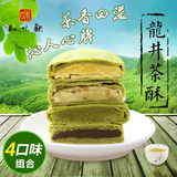 知味观龙井酥杭州特产糕点点心 办公零食茶点 绿豆红豆4口味组合