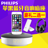 Philips/飞利浦 DS1185苹果手机iphone5/6蓝牙音响底座音箱低音炮