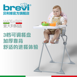 意大利进口Brevi贝利维宝宝吃饭餐桌椅婴儿童餐椅可折叠便携式