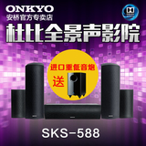 Onkyo/安桥 SKS-588 杜比全景声 家庭影院 扬声器 音响 卫星音箱