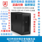 Dell 戴尔 PowerEdge T20 塔式服务器 E3-1225 G3220 4G 1T替9020