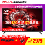 Konka/康佳 LED58S1 全高清58吋无线wifi安卓智能液晶平板电视55