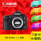 佳能单反相机EOS 5D Mark 3 全画幅5D3单机正品行货