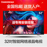 Changhong/长虹 32a1 32英寸高清10核智能网络WIFI平板液晶电视机