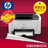 全新原装 惠普/HP CP1025 1025nw彩色激光打印机 惠普1025无线版