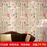 中式墙纸古典书法字画壁纸客厅书房电视背景墙墙纸茶楼复古壁纸
