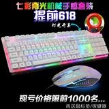 七色背光键盘鼠标耳机套装USB有线游戏电脑发光键鼠LOL 机械手感