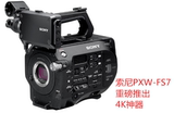索尼PXW-FS7 4K摄像机 Super 35mm 4K XAVC 摄像机FS700升级款