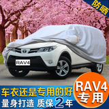 丰田新RAV4荣放车衣SUV越野专用车罩棉绒加厚防晒防雨防冻汽车