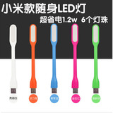 小米usb灯LED灯6灯白光USB灯笔记本电脑护眼移动电源小夜灯特价