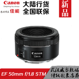 国行 Canon/佳能 50mm f1.8 STM 人像定焦 50 1.8 二代新款小痰盂