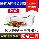 【天猫正品】 惠普HP DeskJet 1112 家用喷墨打印机 1010升级版