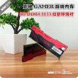 影驰 Gamer DDR4-2133 8G 台式机灯条 超频内存 红光合金马甲单条
