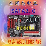 映泰TA870 AM3一键开核主板 DDR3 SATA3.0主板TA870U3+映泰TA870+