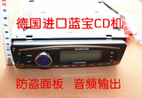 二手CD主机收音车载MP3音乐播放器影音 蓝宝汽车CD机汽车音响喇叭