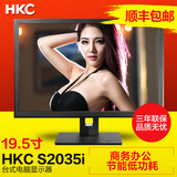顺丰 HKC/惠科S2035i 19.5液晶显示器 窄边电脑显示器 16:9宽屏