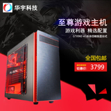 【华宇】i5 6500/GTX960 4G水冷四核独显台式DIY游戏组装电脑主机