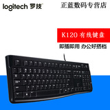 Logitech罗技 K120电脑键盘USB有线键盘 笔记本台式超薄静音键盘