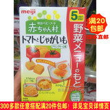 日本直邮明治MEIJI 安全营养婴幼儿辅食 高钙高铁番茄块5个月+