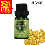 汉芳姜油精纯单方精油 10ml[特价假一赔三】 专柜 正品