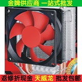 正品 Intel AMD多平台CPU散热器 CPU风扇 电脑配件批发