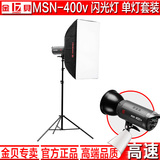 金贝MSN II-400W摄影灯套装 专业人像拍照拍摄影室闪光灯照相器材
