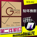 确悦 华为MediaPad M2钢化玻璃膜 M2-801w 803L平板保护贴膜8寸M1