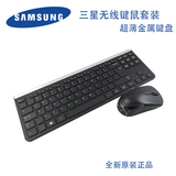 Samsung/三星无线键盘 附赠鼠标 超薄金属键盘 键鼠套装原装正品
