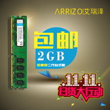 包邮艾瑞泽DDR2 800 2G intel全兼容台式机内存条 2G内存 双通4G