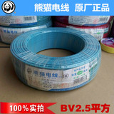正品 熊猫电线2.5平方 BV2.5 单芯铜芯硬线 50米/100米特价