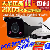 大华 DH-IPC-HFW1220M-I2 200万高清 数字网络摄像头 POE网线供电