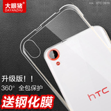 大眼猪HTC 816T手机壳软套816W手机套硅胶816D超薄透明保护套外壳