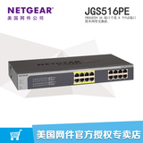 网件/NETGEAR JGS516PE 16口全千兆带8口POE 简单网管交换机