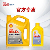 Shell壳牌发动机润滑油半合成汽车机油HX6黄喜力10W-40 4L+1L组合
