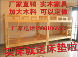 北京厂家直销实木上下床子母床松木床双层床员工床宿舍床上下铺双