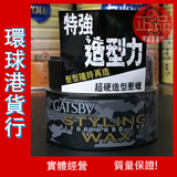 大促包邮香港代购 日本进口GATSBY/杰士派 特硬造型发蜡/发泥80g