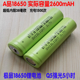 A品18650锂电池 Swislight超高容量2600毫安尖平头移动电源充电宝