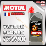 摩特MOTUL MOTYL GEAR半合成齿轮油 手动变速箱油SAE 75W90 1L