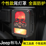 jeep牧马人尾灯罩保护框装饰件牧马人后尾灯框改装配件汽车尾灯罩