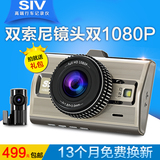SIV-M9S行车记录仪广角索尼双镜头双1080P高清夜视停车监控特价