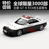 AUTOart 奥拓 1:18 尼桑 GTR R33琦玉县警车 静态合金汽车模型