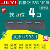 4口USB3.1台式机软驱位19Pin转USB3.0前置面板扩展卡架 佳翼RQ433