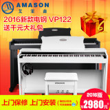 珠江艾茉森电钢琴VP122智能数码电子钢琴119成人儿童学88键AP210