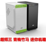超频三 青梅竹马 时尚迷你MINI桌面小机箱 USB3.0 标准电源 黑/白
