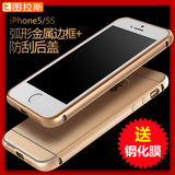 图拉斯 苹果5s手机壳iPhone5金属边框后盖式铝合金奢华SE防摔男硬