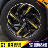 东风雪铁龙C3-XR轮毂贴c3-xr专用碳纤维轮毂贴纸c3-xr贴纸改装